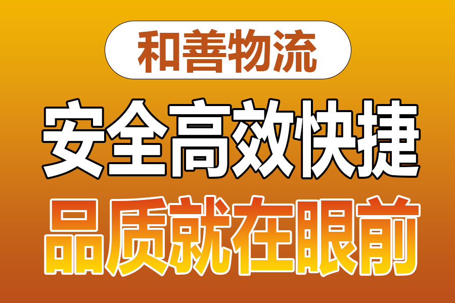 溧阳到三家镇物流专线